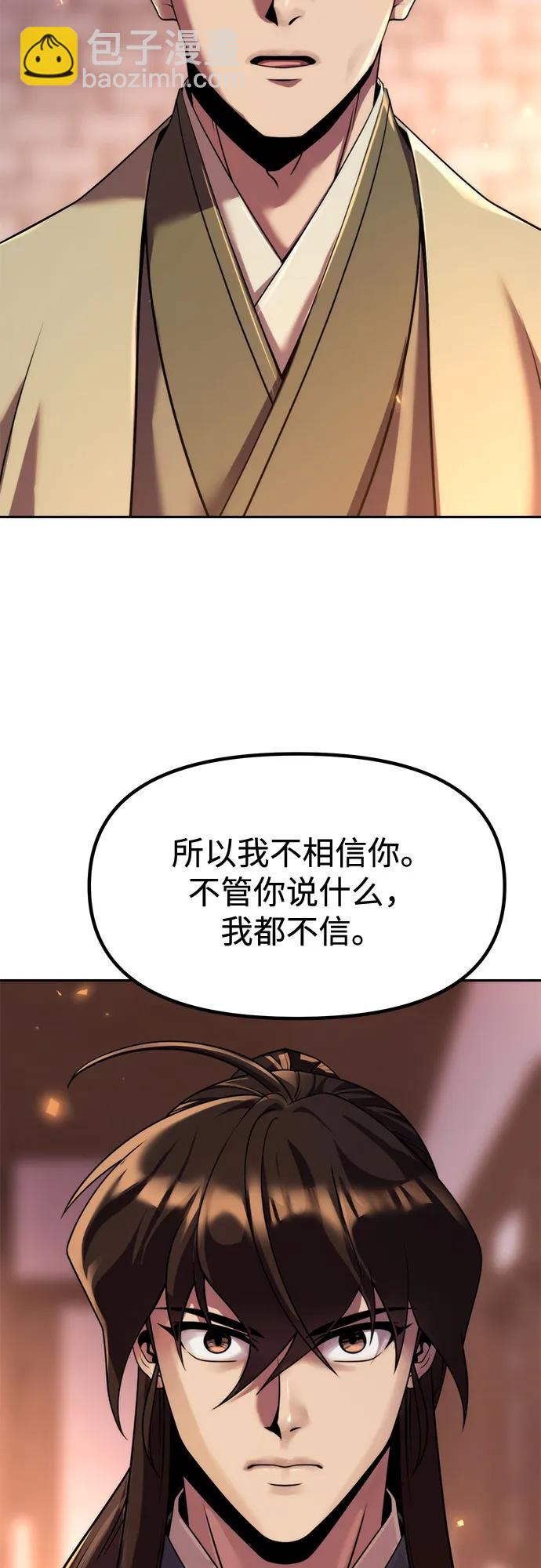 魔道轉生記 - 第106話(1/3) - 8