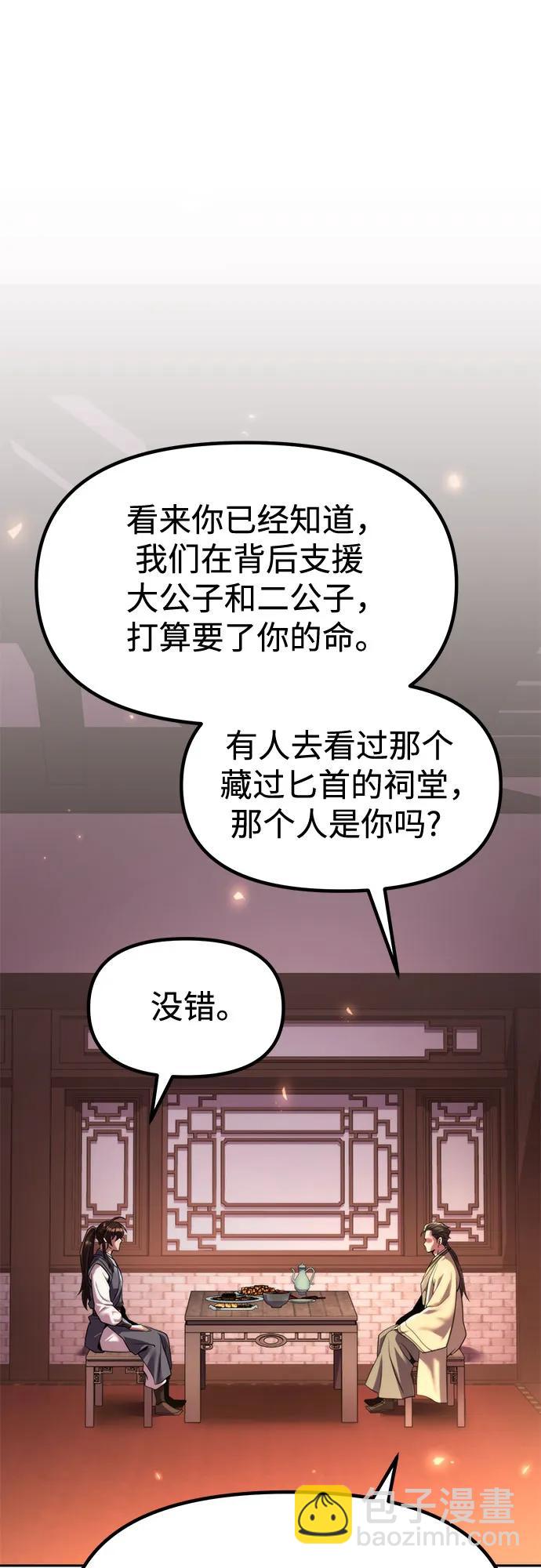 魔道轉生記 - 第106話(1/3) - 3