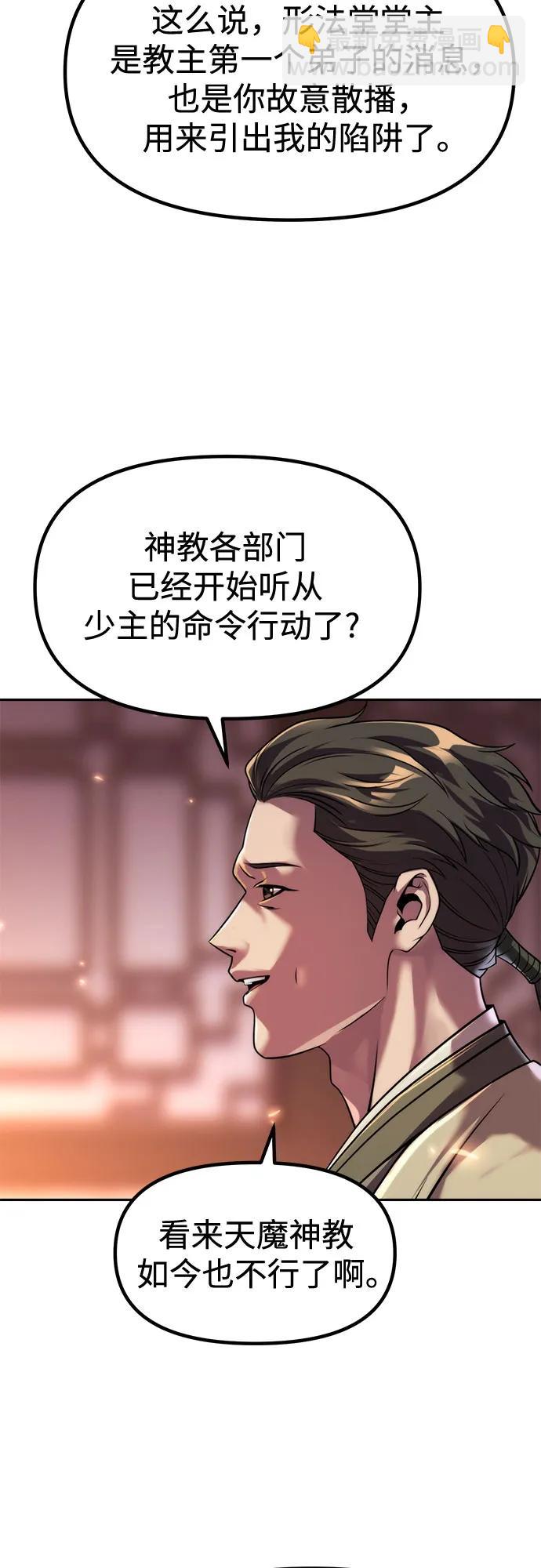 魔道轉生記 - 第106話(1/3) - 4