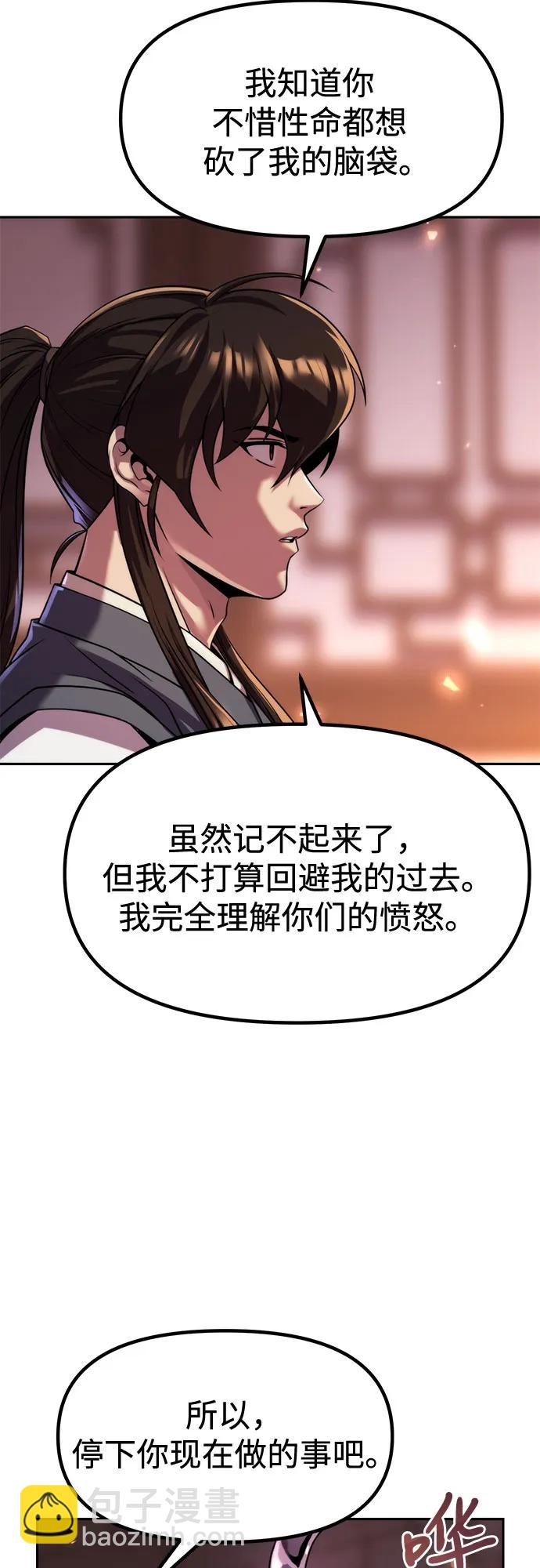 魔道轉生記 - 第106話(1/3) - 5