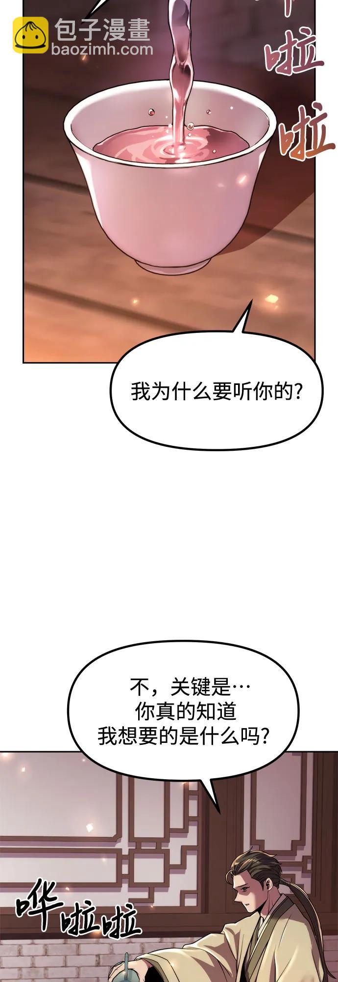 魔道轉生記 - 第106話(1/3) - 6