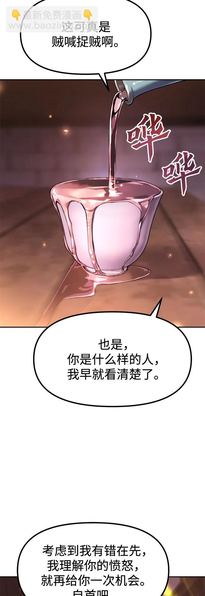 魔道轉生記 - 第106話(1/3) - 2