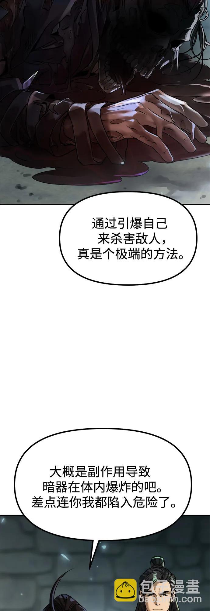 魔道轉生記 - 第106話(1/3) - 5