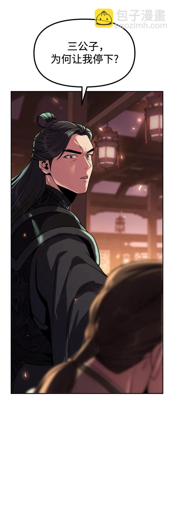 魔道轉生記 - 第106話(2/3) - 6