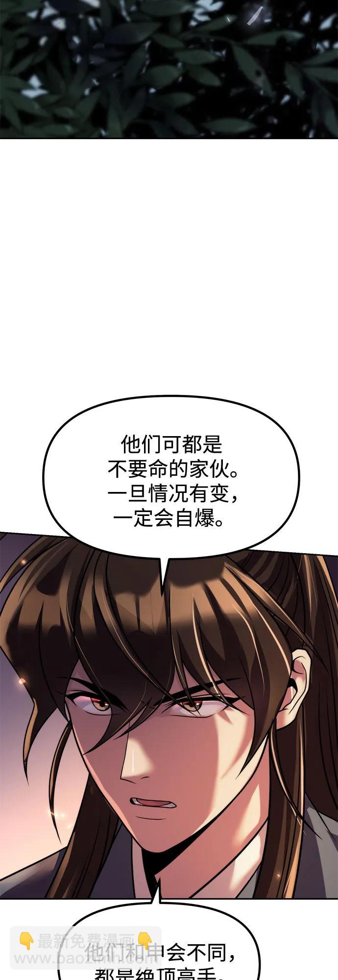 魔道轉生記 - 第106話(2/3) - 8