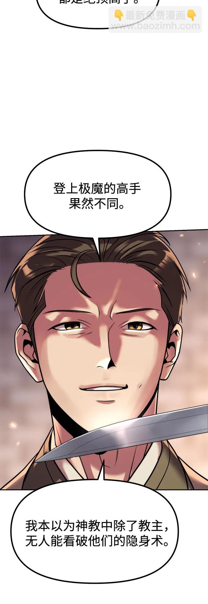 魔道轉生記 - 第106話(2/3) - 1