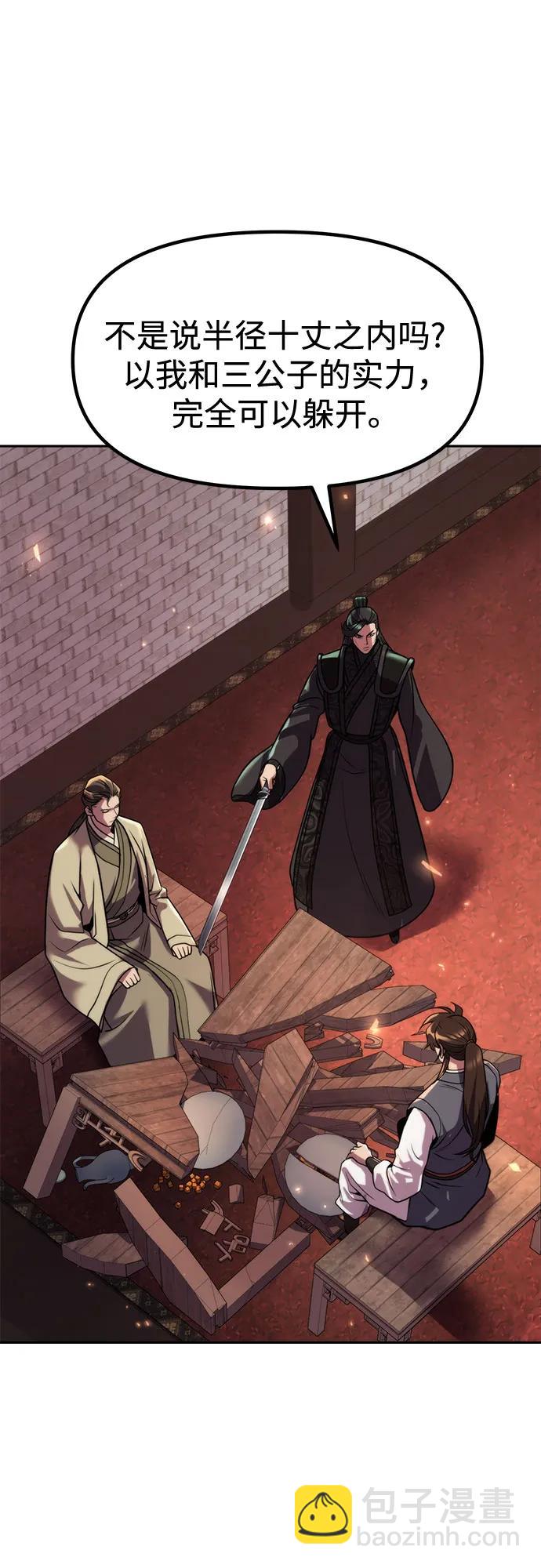 魔道轉生記 - 第106話(2/3) - 2