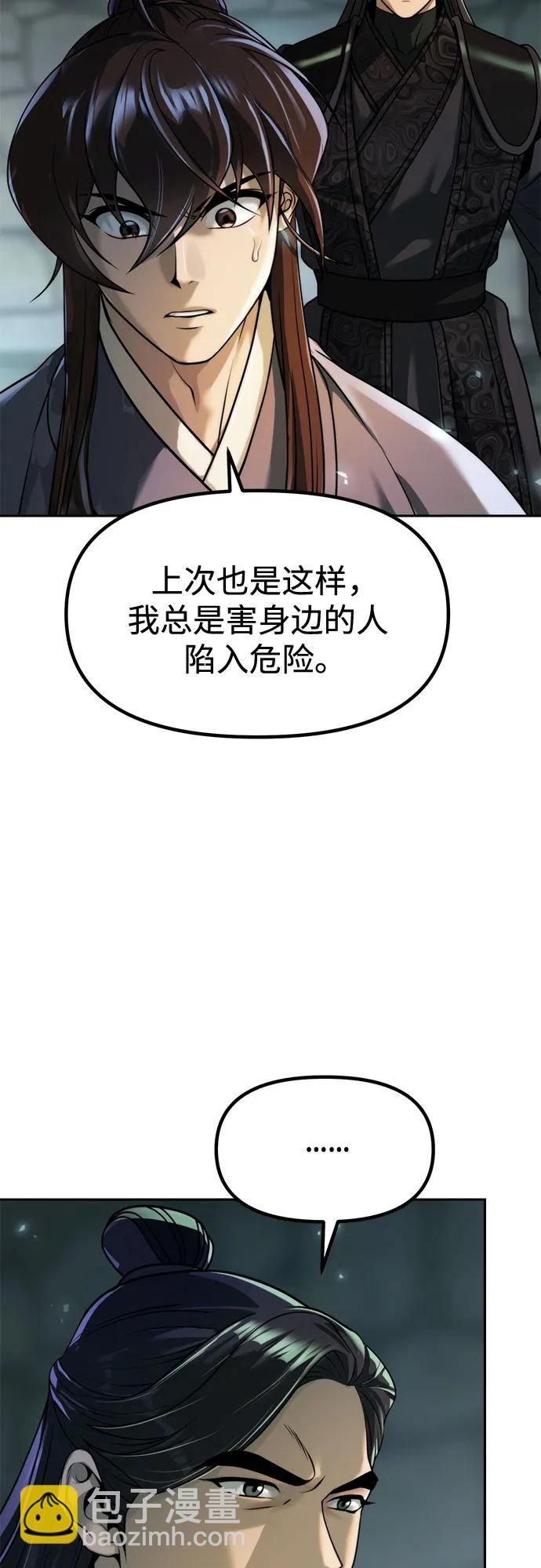魔道轉生記 - 第106話(1/3) - 6