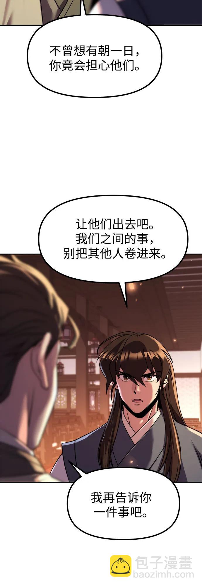 魔道轉生記 - 第106話(2/3) - 6