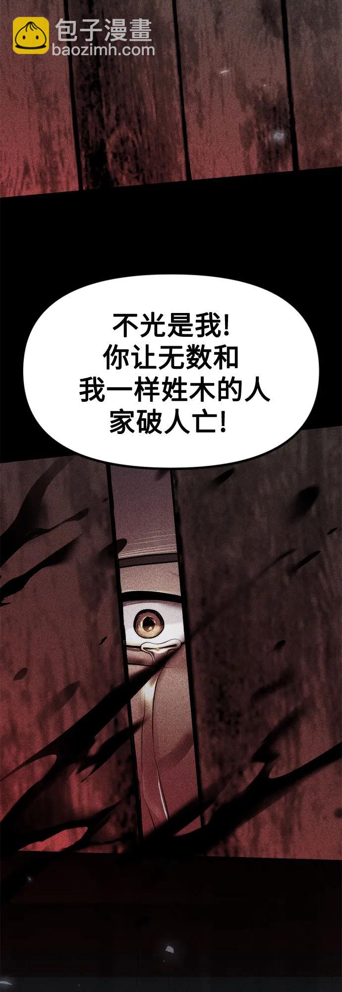 魔道轉生記 - 第106話(2/3) - 4