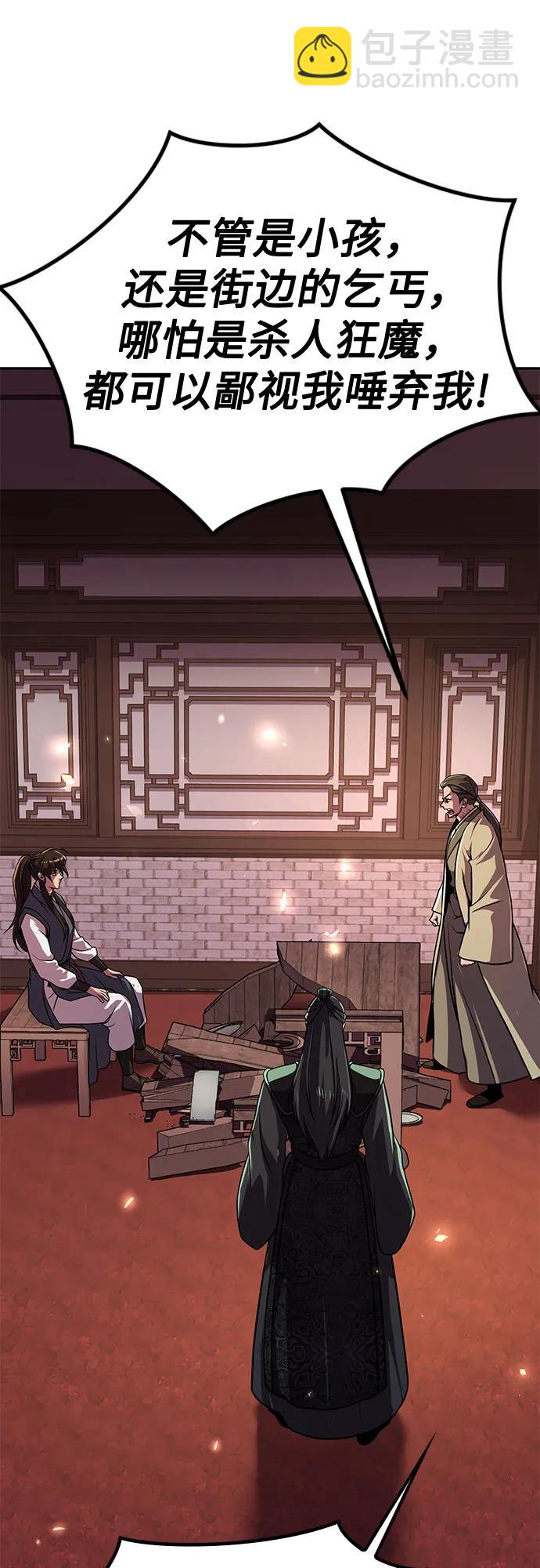 魔道轉生記 - 第106話(2/3) - 8