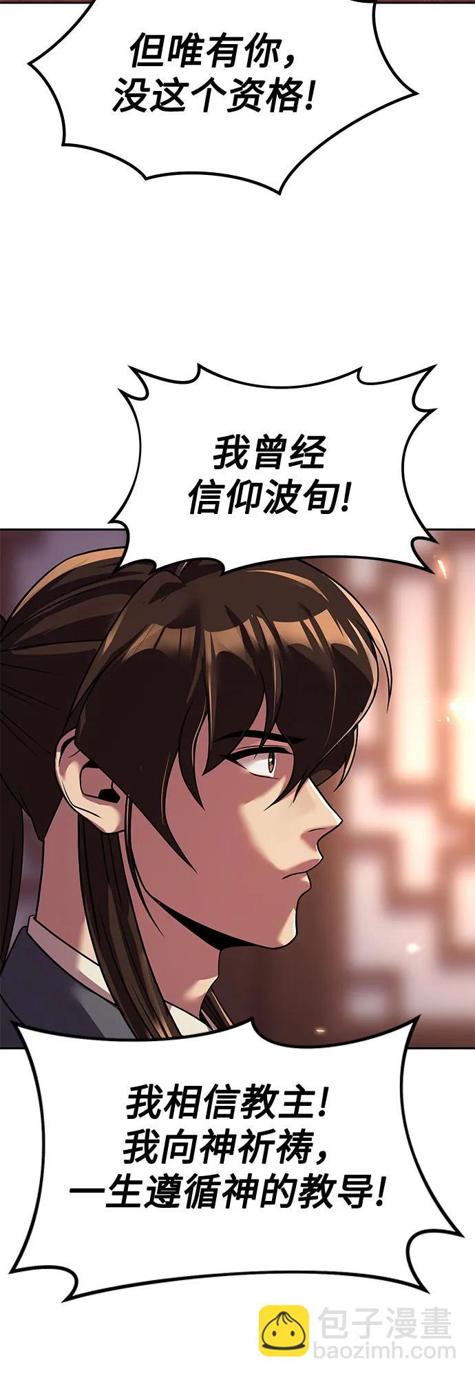 魔道轉生記 - 第106話(2/3) - 1