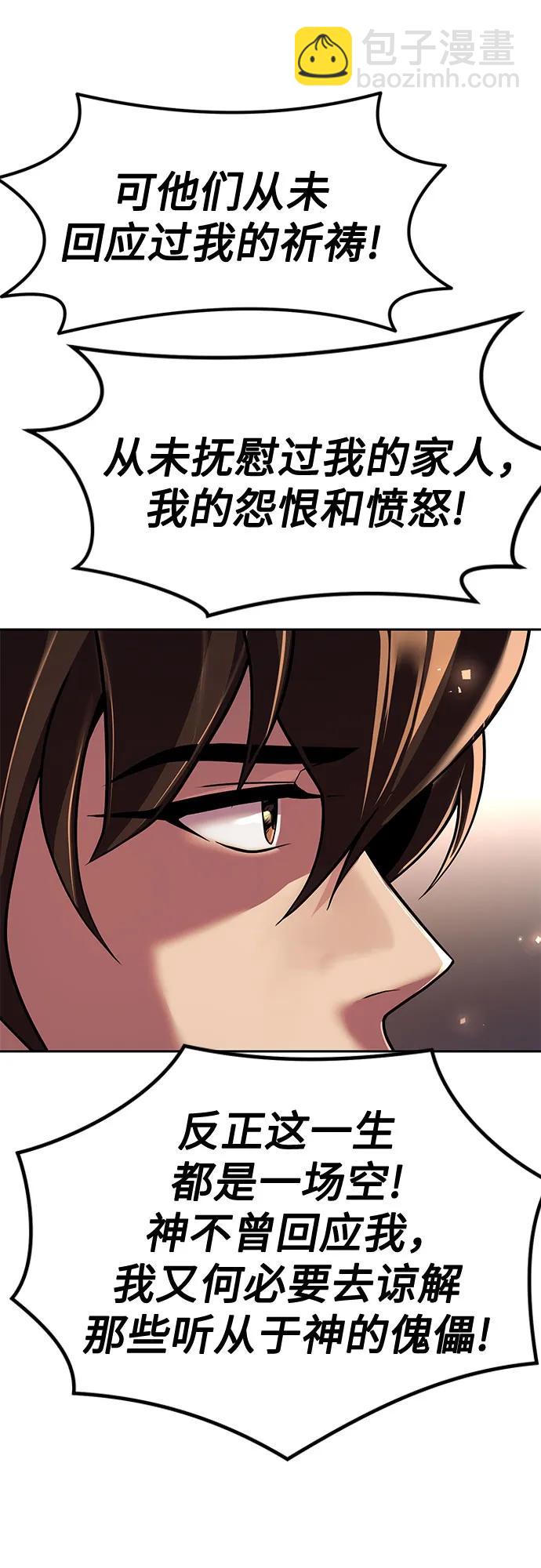 魔道轉生記 - 第106話(2/3) - 2