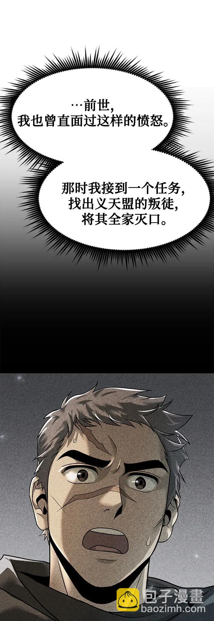 魔道轉生記 - 第106話(2/3) - 3