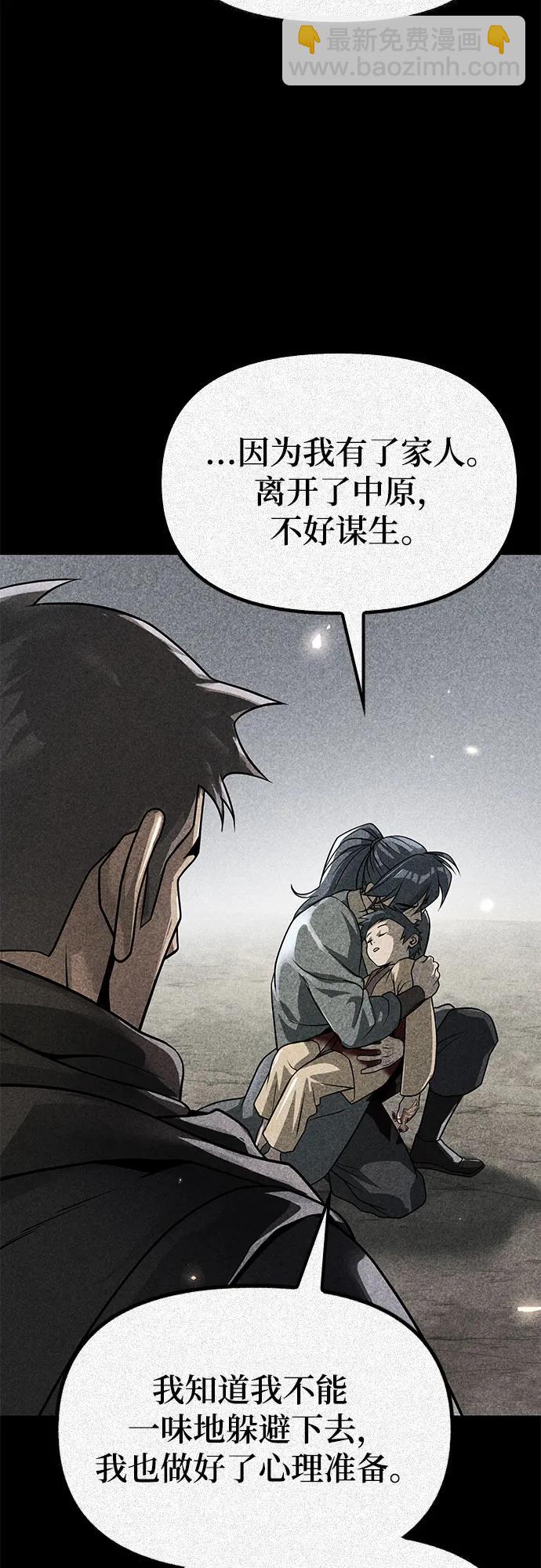 魔道轉生記 - 第106話(2/3) - 5