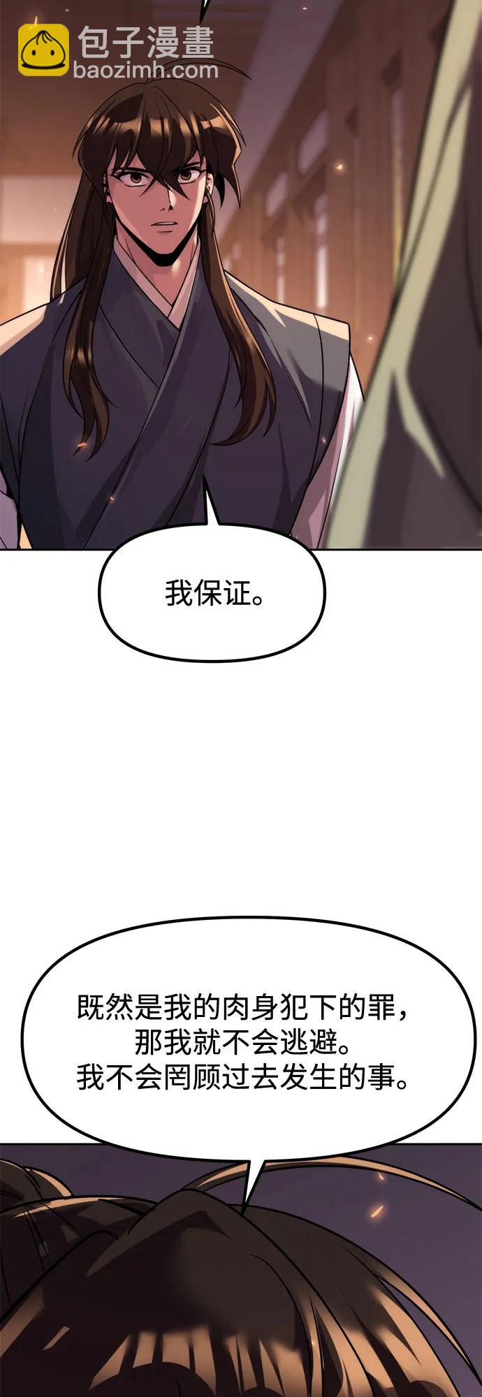 魔道轉生記 - 第106話(2/3) - 6
