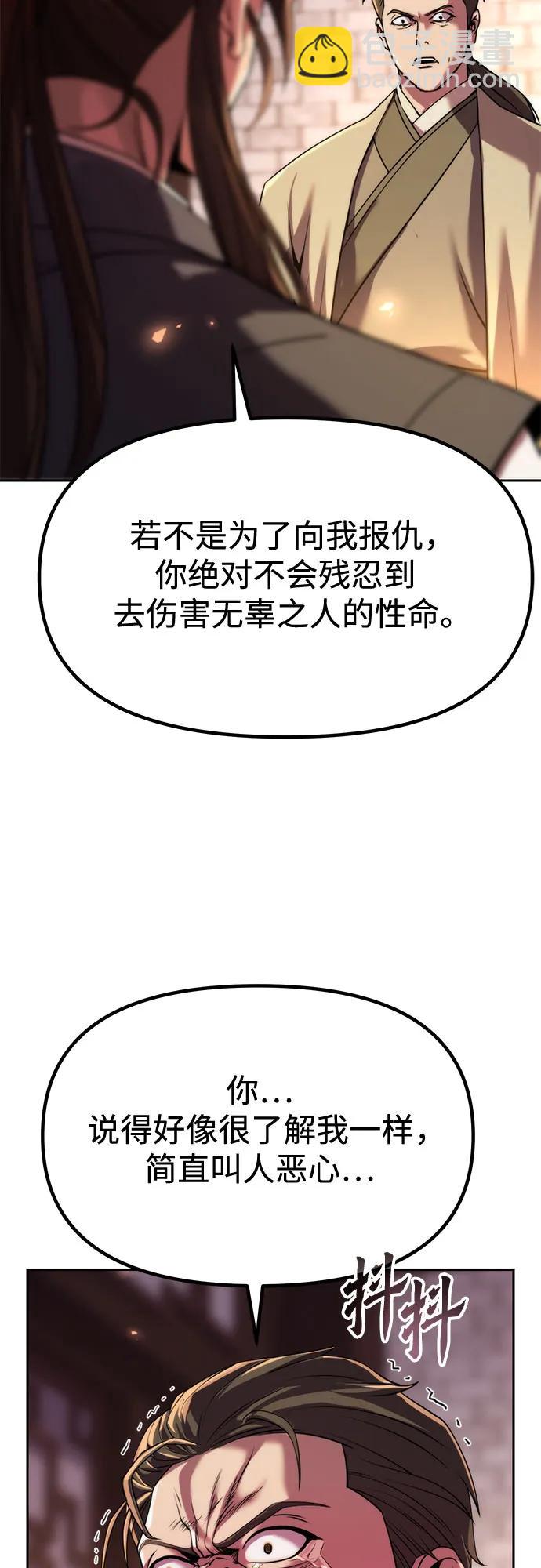 魔道轉生記 - 第106話(2/3) - 2