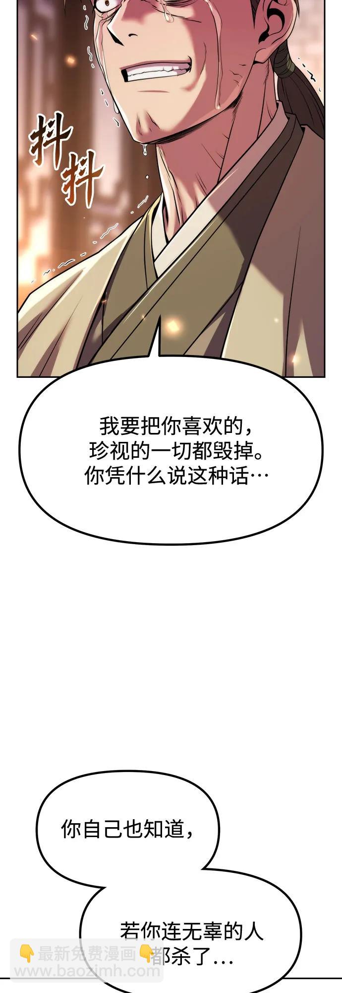 魔道轉生記 - 第106話(2/3) - 3