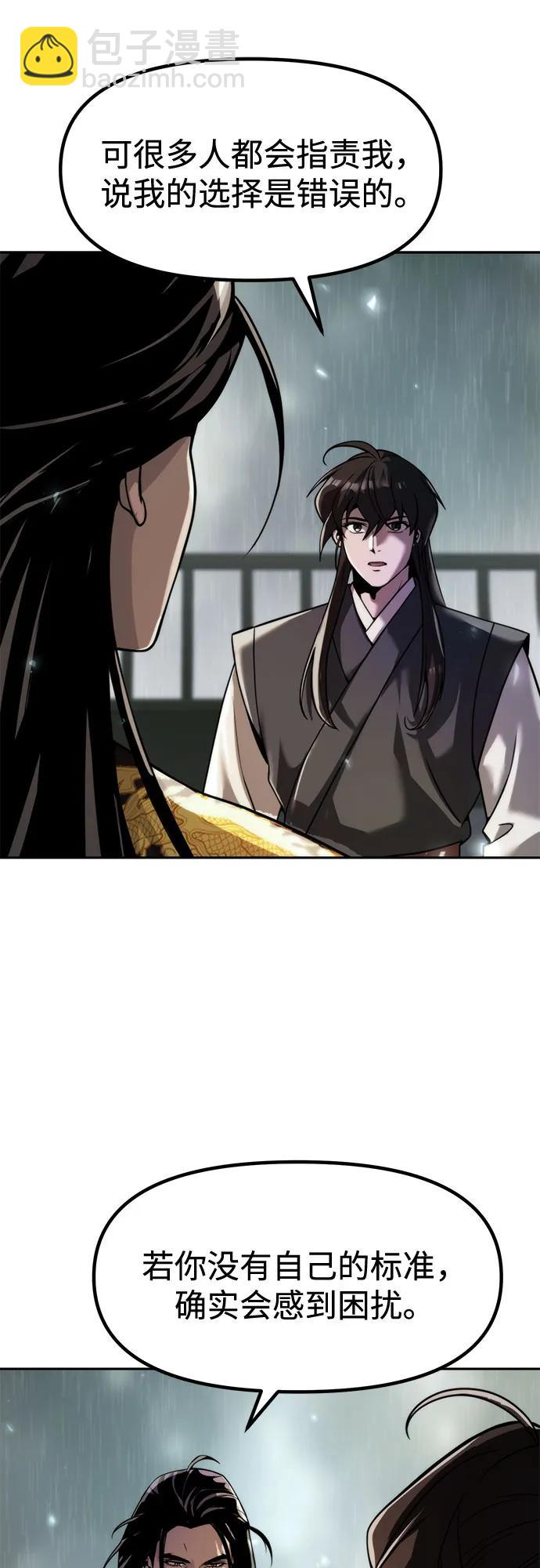 魔道轉生記 - 第108話(1/2) - 4