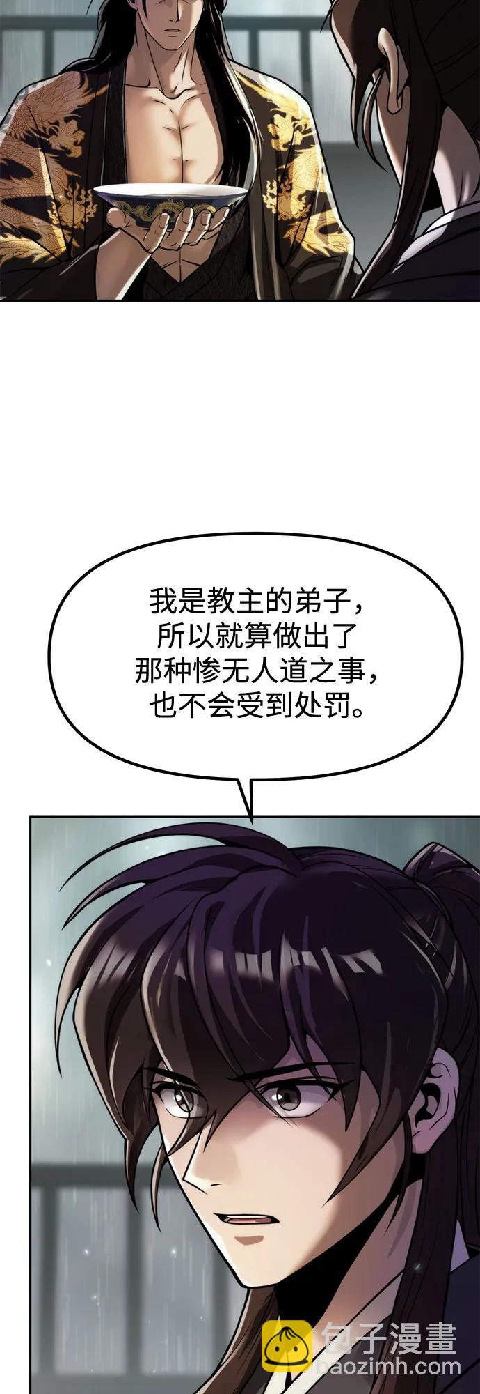 魔道轉生記 - 第108話(1/2) - 5