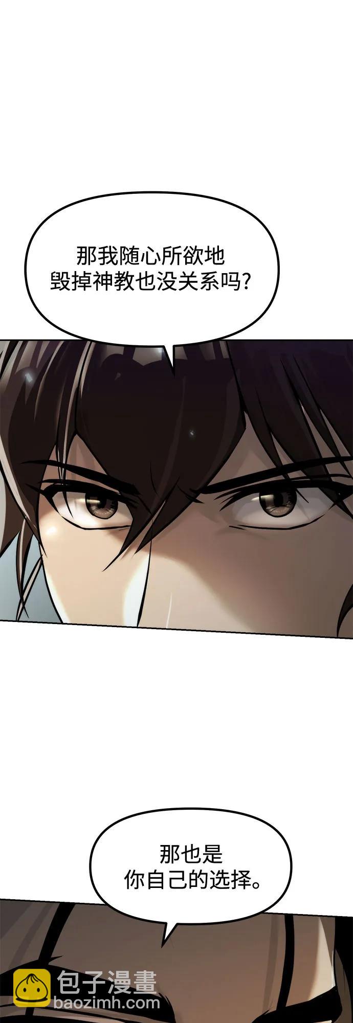 魔道轉生記 - 第108話(1/2) - 7