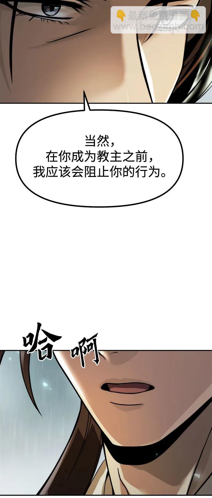 魔道轉生記 - 第108話(1/2) - 8