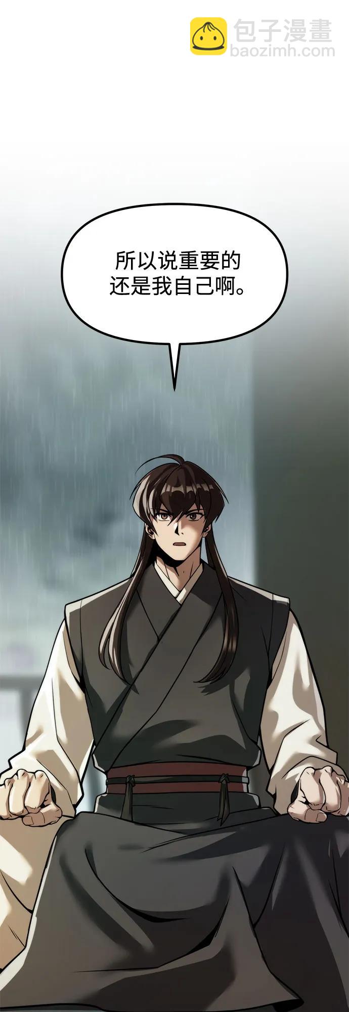 魔道轉生記 - 第108話(1/2) - 1