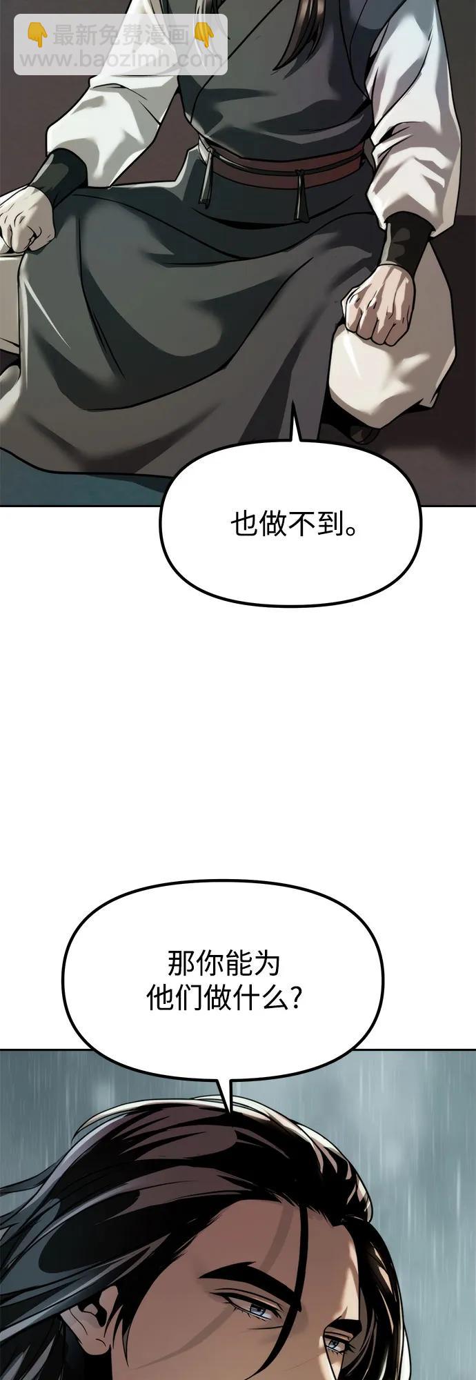 魔道轉生記 - 第108話(1/2) - 5