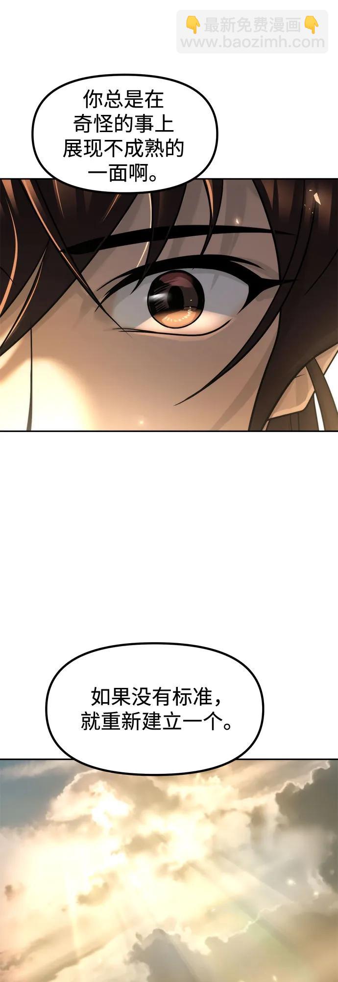 魔道轉生記 - 第108話(1/2) - 2