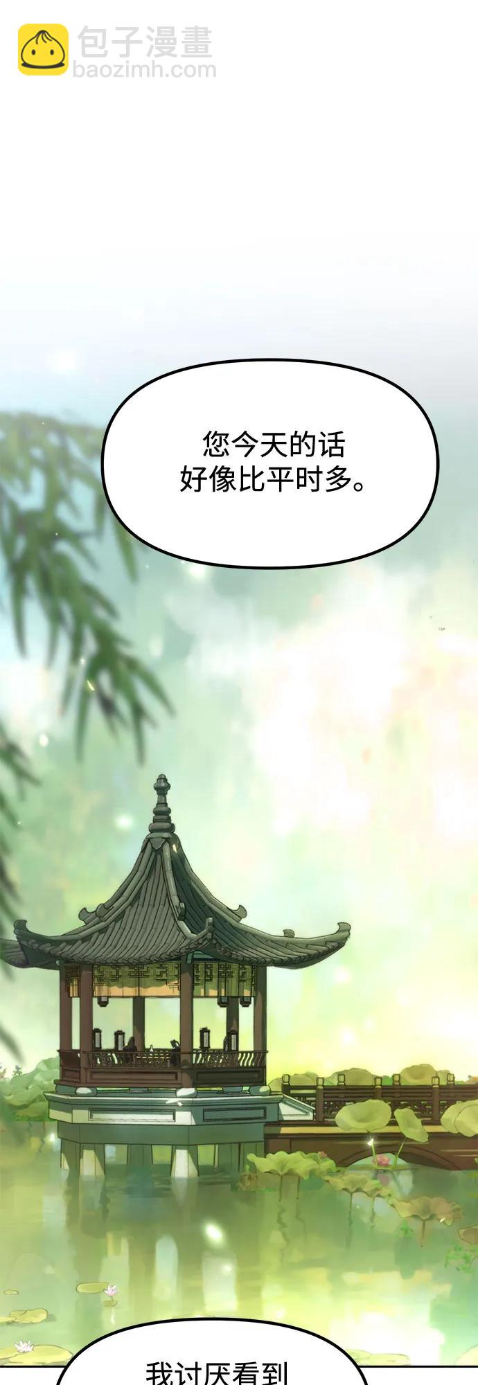 魔道轉生記 - 第108話(1/2) - 5