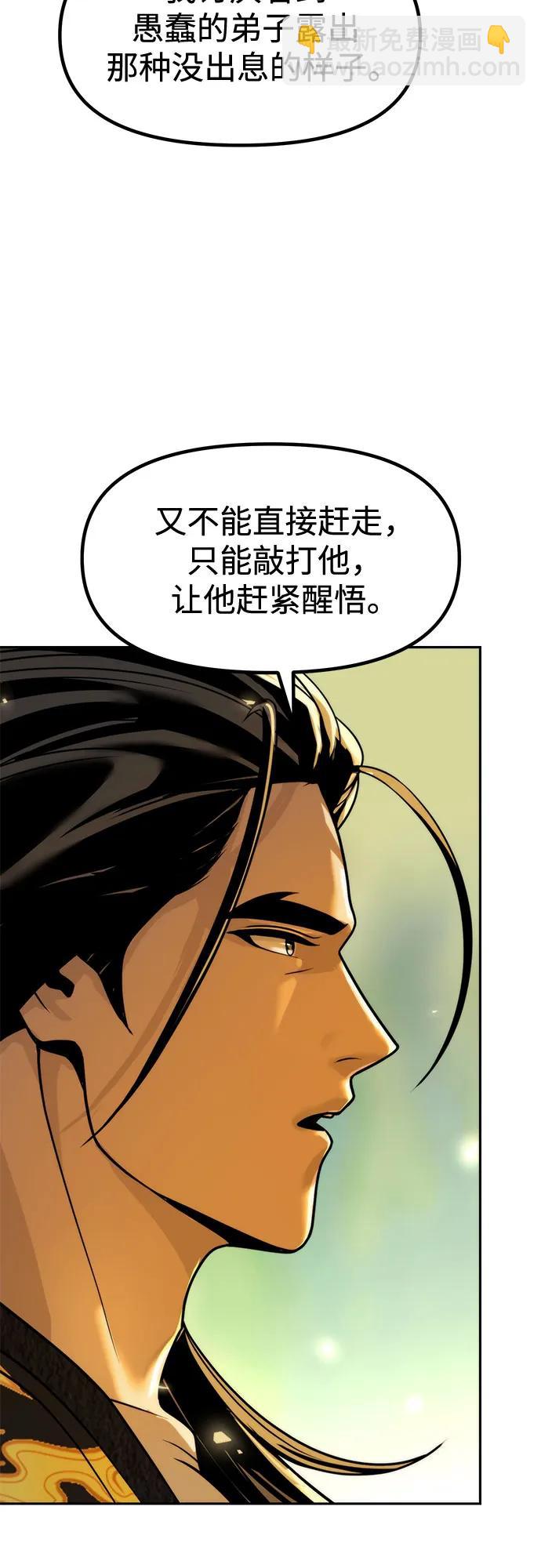 魔道轉生記 - 第108話(1/2) - 6