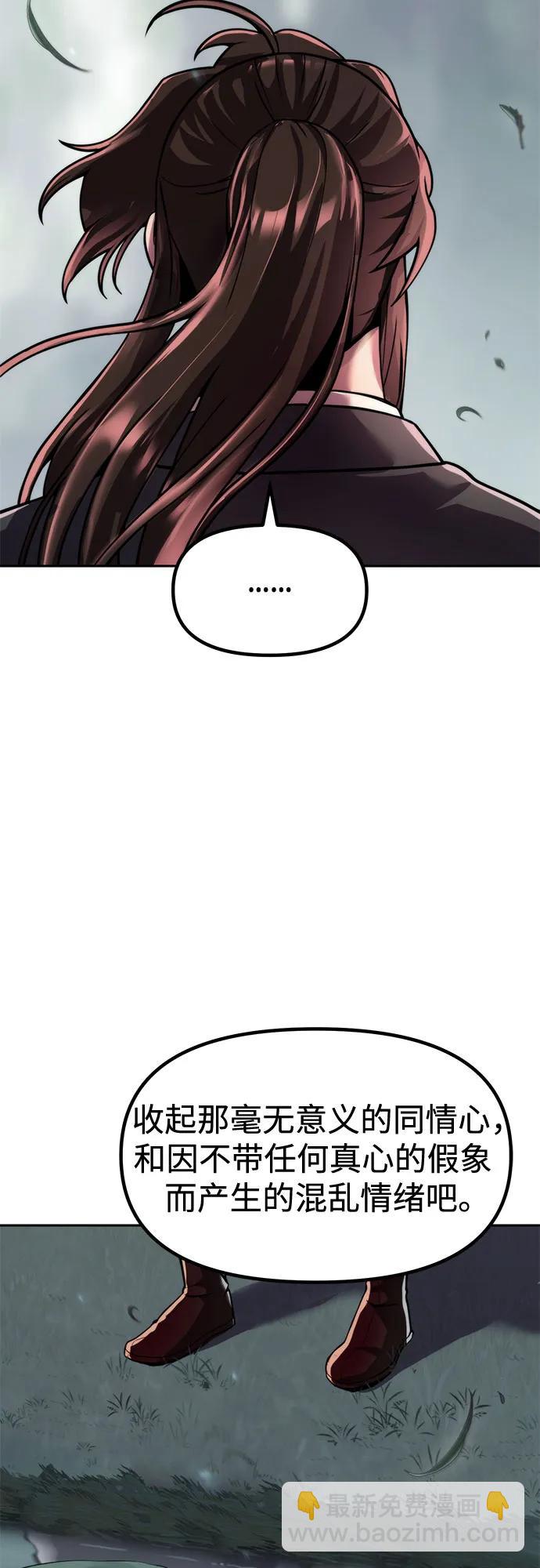 魔道轉生記 - 第108話(1/2) - 4