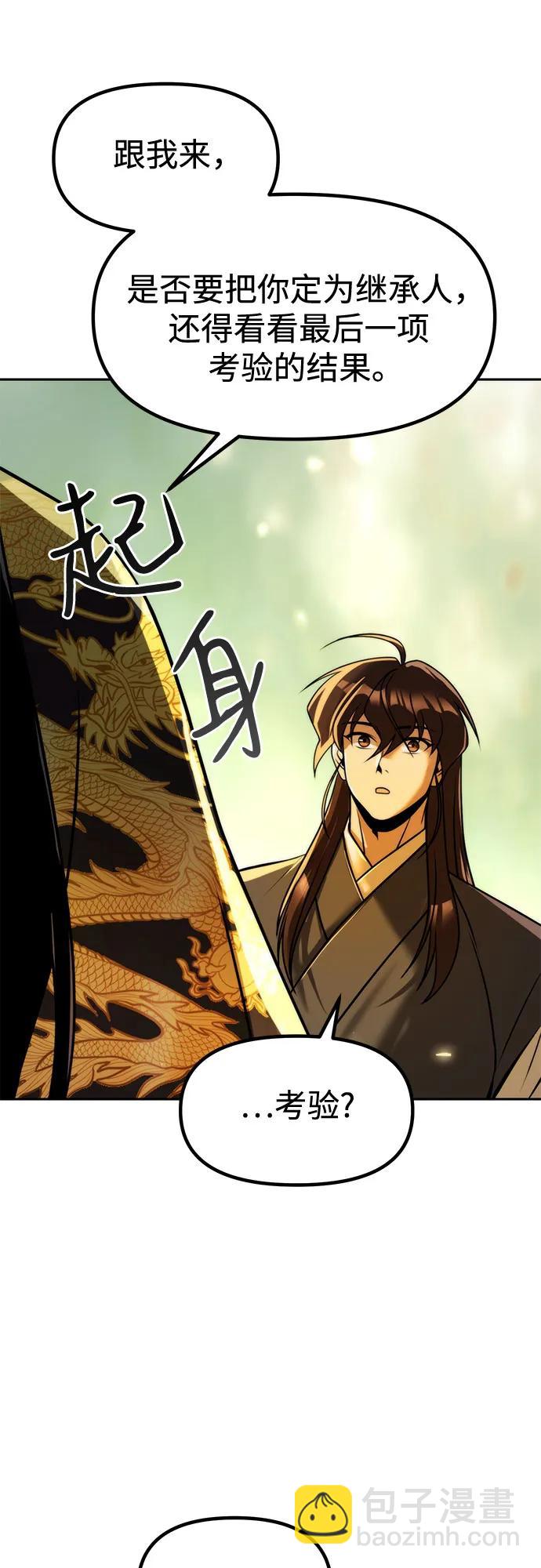 魔道轉生記 - 第108話(1/2) - 8