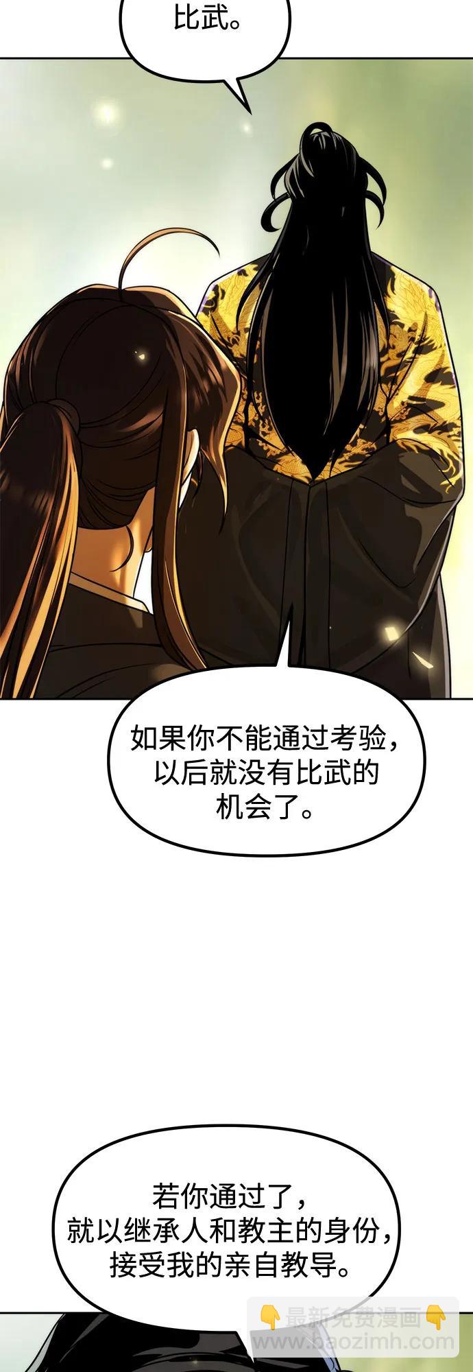 魔道轉生記 - 第108話(1/2) - 1