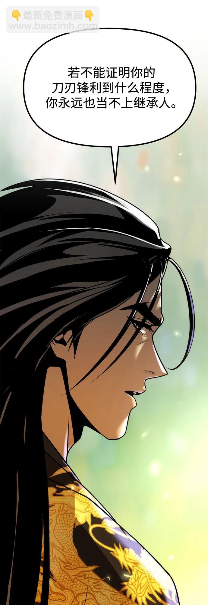 魔道轉生記 - 第108話(1/2) - 4