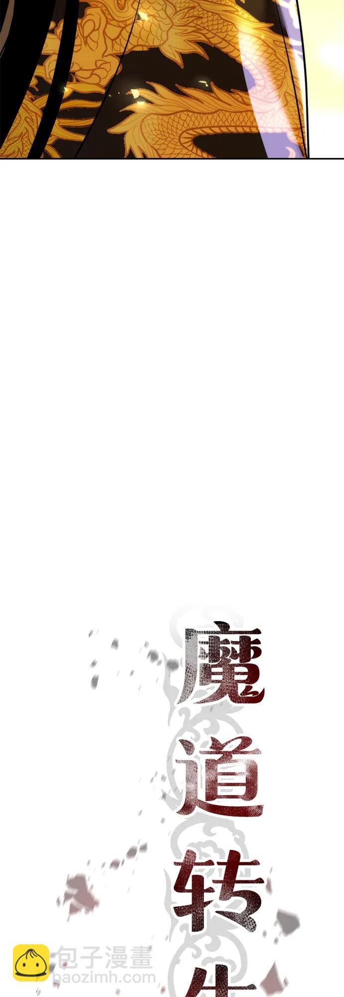 魔道轉生記 - 第108話(1/2) - 5