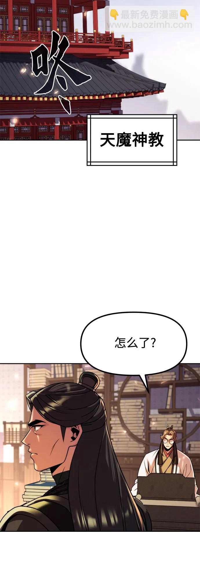 魔道轉生記 - 第108話(1/2) - 7