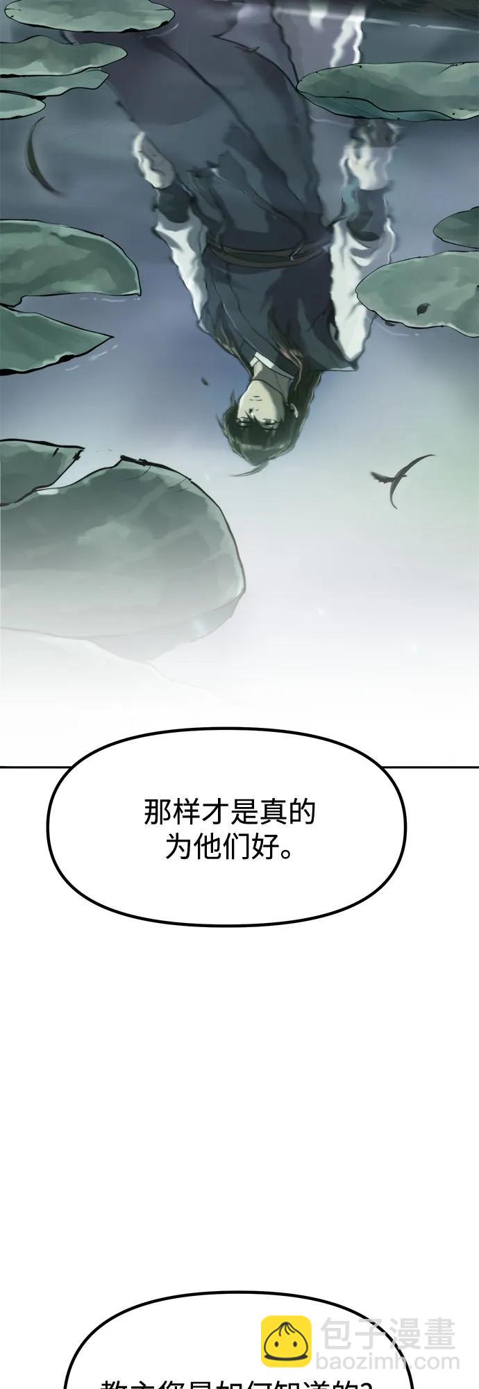 魔道轉生記 - 第108話(1/2) - 5