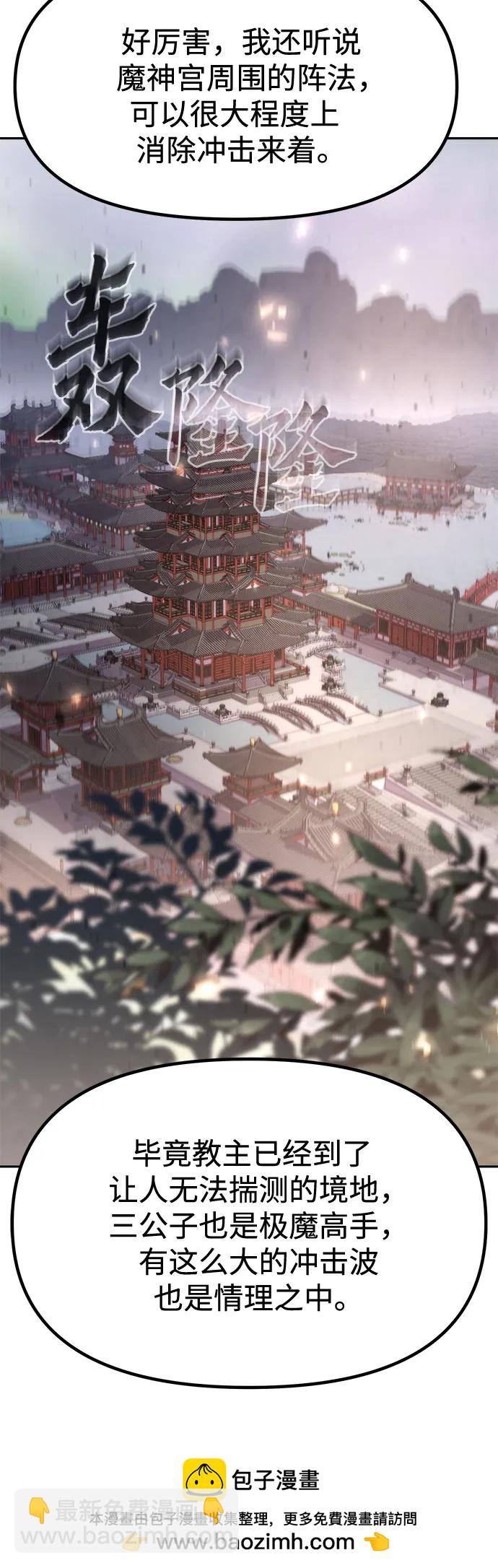 魔道轉生記 - 第108話(1/2) - 2