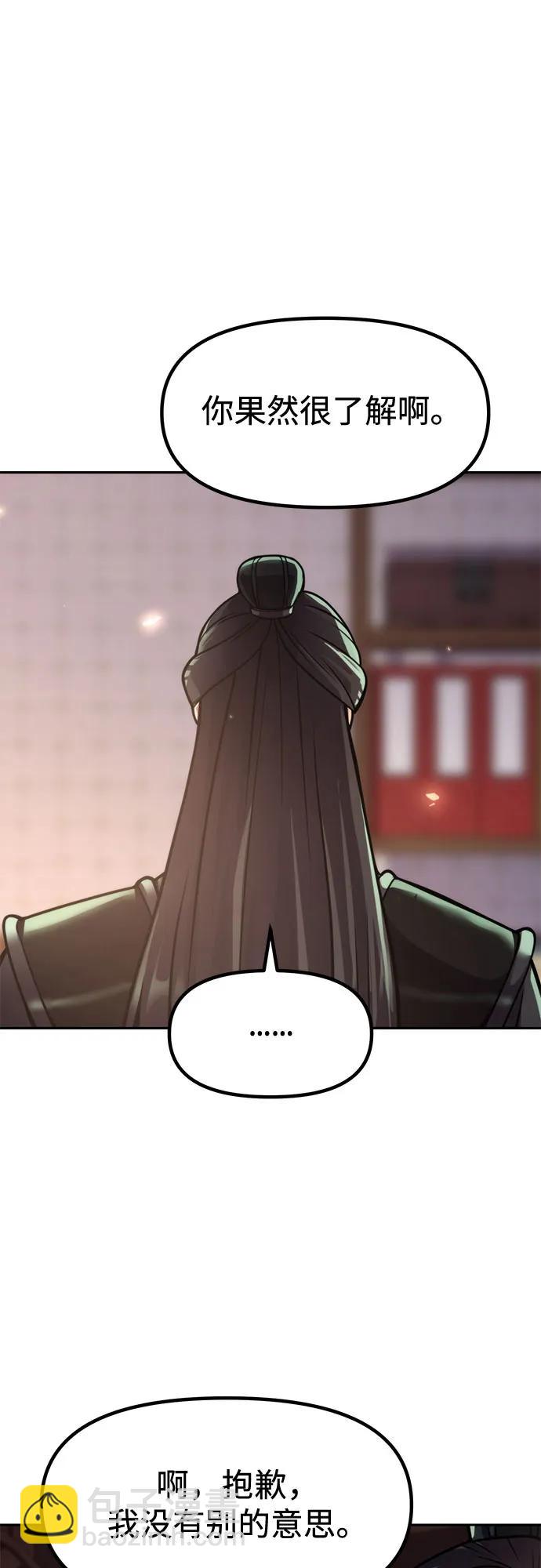 魔道轉生記 - 第108話(2/2) - 5