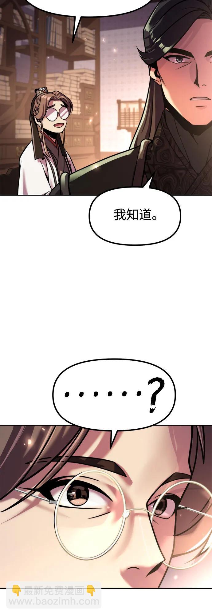 魔道轉生記 - 第108話(2/2) - 6