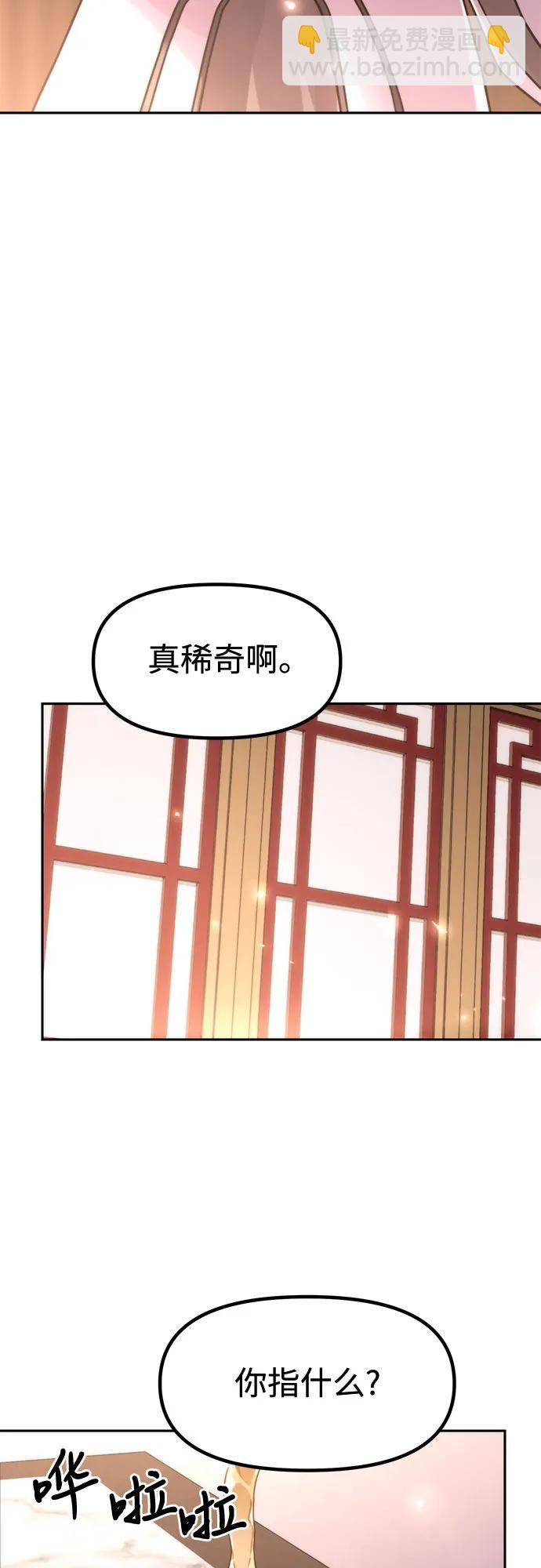 魔道轉生記 - 第108話(2/2) - 2