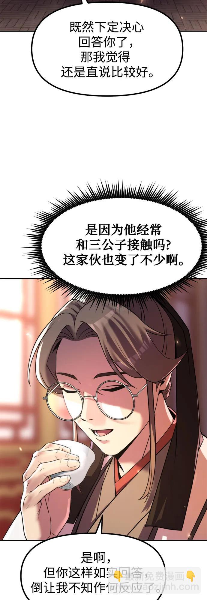 魔道轉生記 - 第108話(2/2) - 3