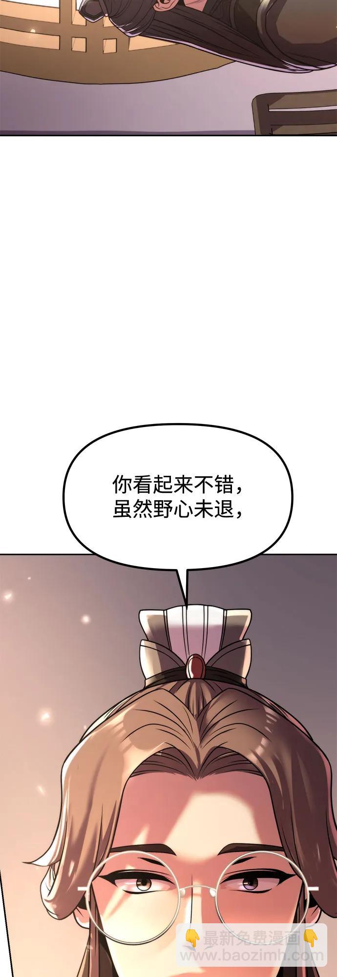 魔道轉生記 - 第108話(2/2) - 1