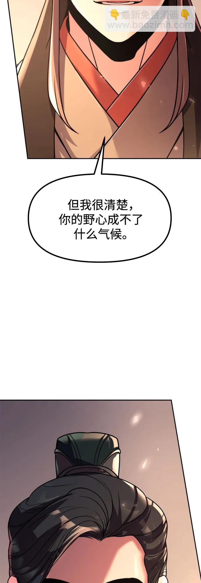 魔道轉生記 - 第108話(2/2) - 2