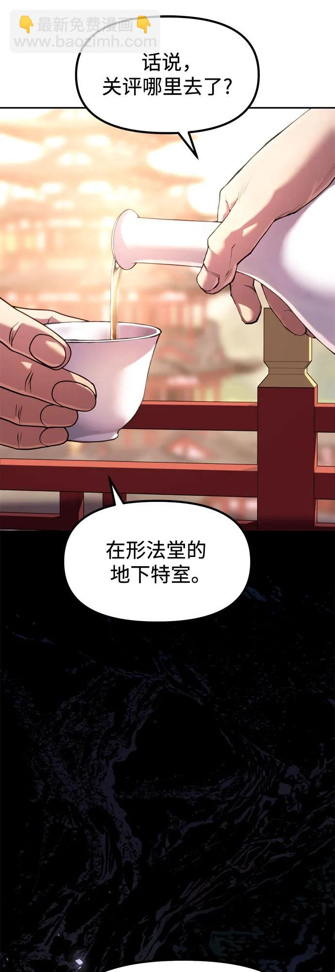 魔道轉生記 - 第108話(2/2) - 4