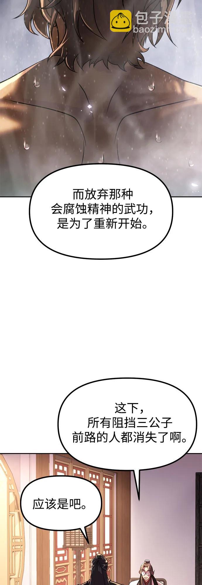 魔道轉生記 - 第108話(2/2) - 7