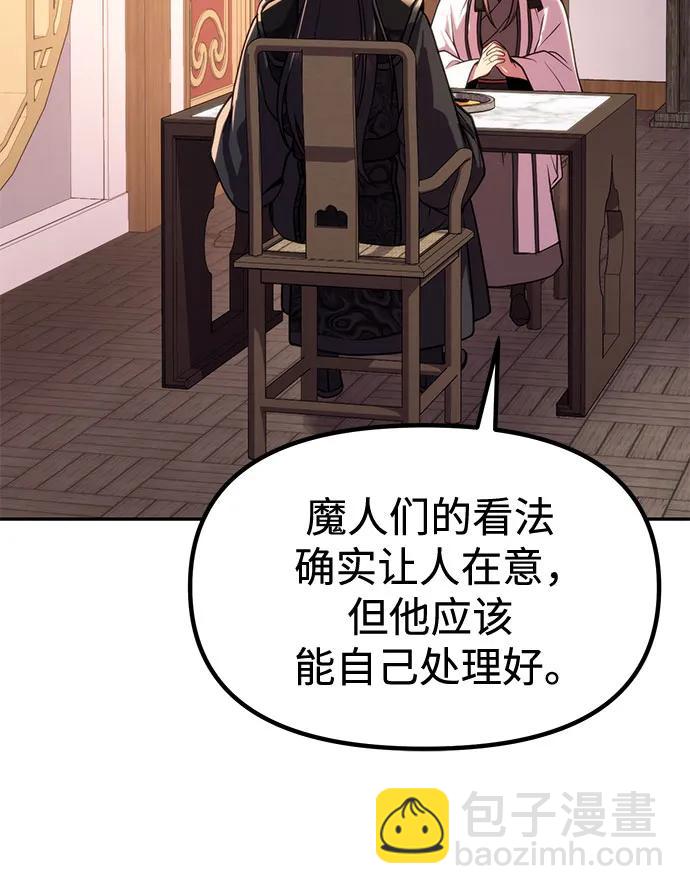 魔道轉生記 - 第108話(2/2) - 1