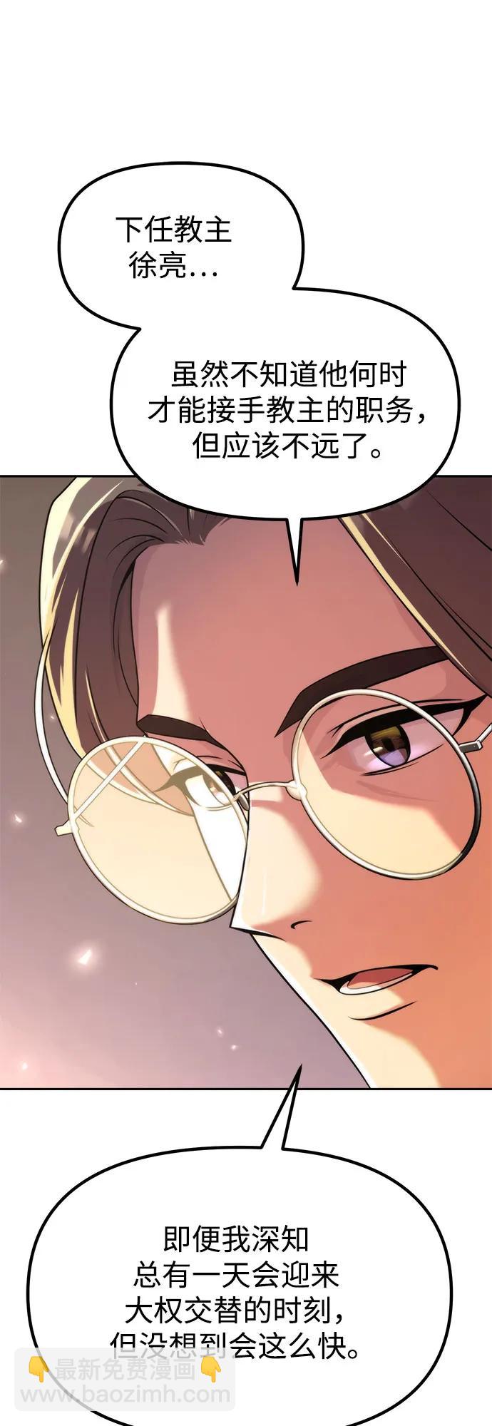 魔道轉生記 - 第108話(2/2) - 2