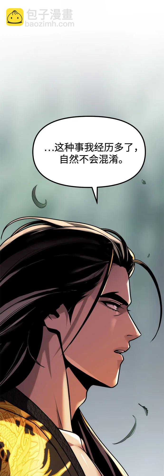 魔道轉生記 - 第108話(1/2) - 8